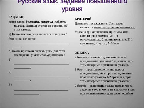 Презентация на тему "Оценка достижения планируемых результатов" по педагогике