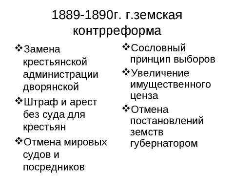 Презентация на тему "Александр III и его внутренняя политика" по истории