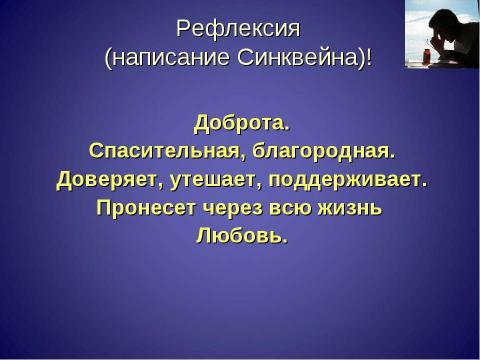 Презентация на тему "Дорога Васи к правде и добру по повести В.Г. Короленко «В дурном обществе»" по литературе