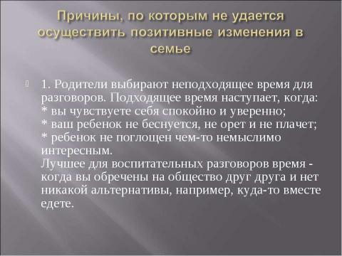 Презентация на тему "Причины плохого поведения ребенка" по педагогике