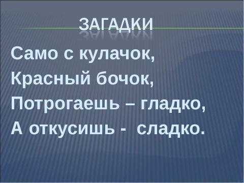 Презентация на тему "Что общего у разных растений?" по окружающему миру