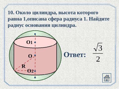 Презентация на тему "Фронтальный опрос" по геометрии