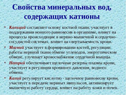 Презентация на тему "Анализ минеральной воды" по обществознанию