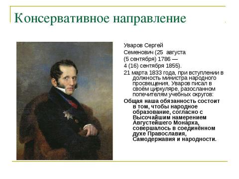 Презентация на тему "Общественные движения в России при Николае I" по истории