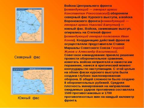 Презентация на тему "Курская дуга" по истории