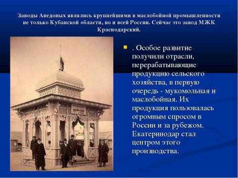 Презентация на тему "От Екатеринодара к Краснодару" по географии