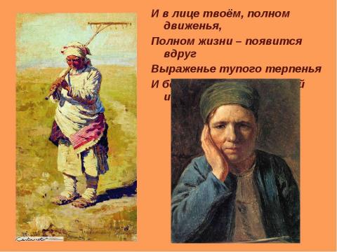 Презентация на тему "Некрасов Стихотворение «Тройка»" по русскому языку