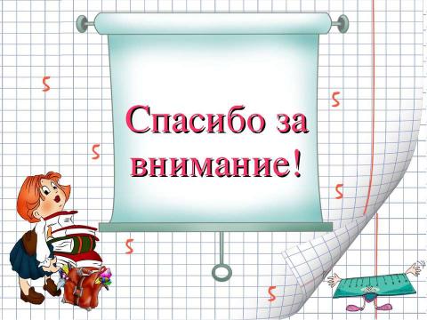 Презентация на тему "Рекомендации психолога родителям первоклассников" по педагогике