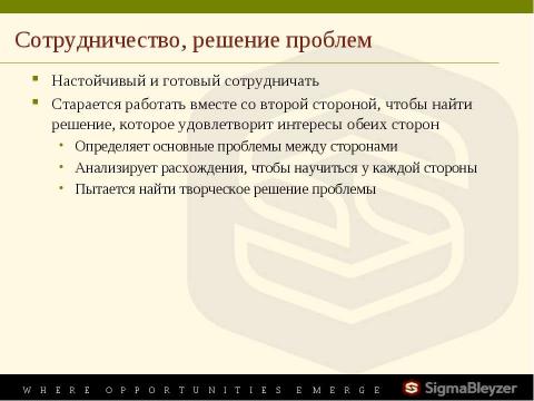 Презентация на тему "Управление конфликтами" по обществознанию