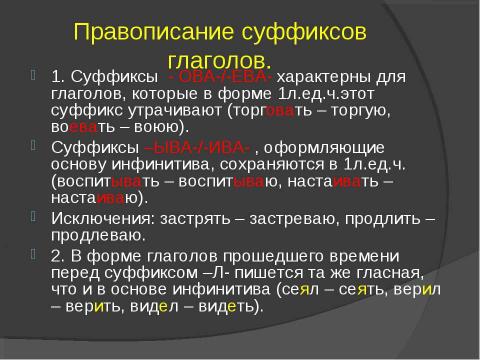 Презентация на тему "Правописание суффиксов различных частей речи. Правописание суффиксов -н- И– -нн-" по начальной школе