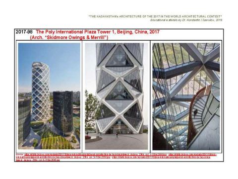 Презентация на тему "The Kazakhstan’s architecture of the 2017 in the World architectural context / The Album of typical examples by Dr. Konstantin I.Samoilov. – Almaty, 2018. – 138 p." по МХК