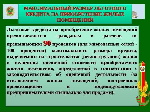 Презентация на тему "СОБРАНИЕ ВОЕННОСЛУЖАЩИХ, НУЖДАЮЩИХСЯ В УЛУЧШЕНИИ ЖИЛИЩНЫХ УСЛОВИЙ" по обществознанию