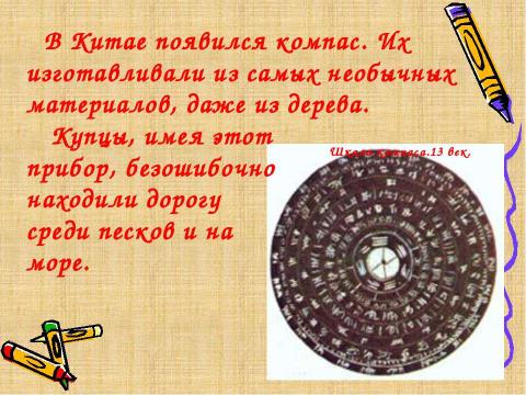 Презентация на тему "Китай в средние века" по истории