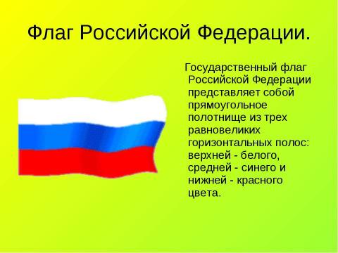 Презентация на тему "Гражданином быть обязан!" по обществознанию