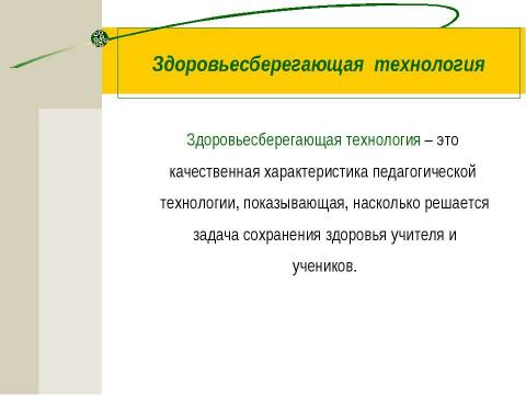 Презентация на тему "Здоровье - всё, но всё без здоровья - ничто" по обществознанию