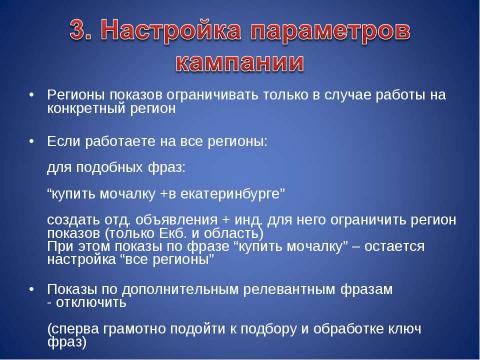 Презентация на тему "Основные понятия контекстной рекламы" по информатике