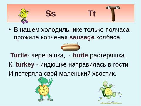 Презентация на тему "Теперь я знаю алфавит" по английскому языку