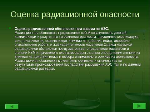 Презентация на тему "Аварии на АЭС" по ОБЖ