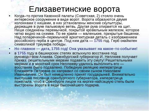 Презентация на тему "Легенды старого Оренбурга" по истории