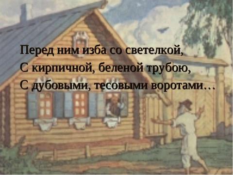 Презентация на тему "Сказка о рыбаке и рыбке" по литературе