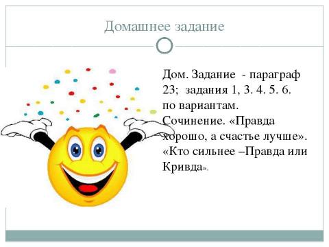 Презентация на тему "Идеал и ценности 6 класс" по обществознанию