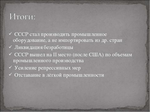 Презентация на тему "Иосиф Виссарионович Джугашвили" по истории