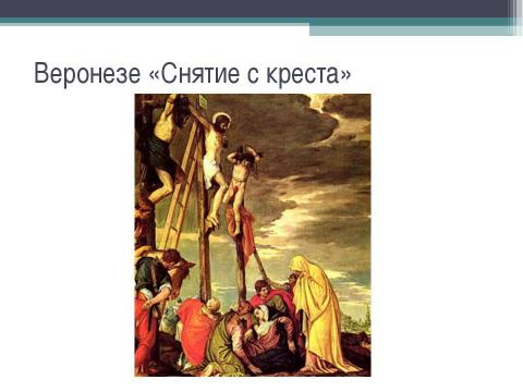 Презентация на тему "Евангельский сюжет в поэме «Реквием» Анны Андреевны Ахматовой" по литературе