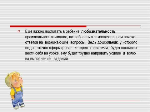 Презентация на тему "Родительское собрание "Скоро в школу"" по обществознанию