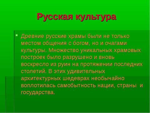 Презентация на тему "Древнерусская архитектура" по МХК