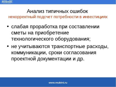 Презентация на тему "Общие требования к разработке бизнес-планов для получения государственного финансирования" по экономике