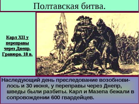 Презентация на тему "Северная война 10 класс" по истории