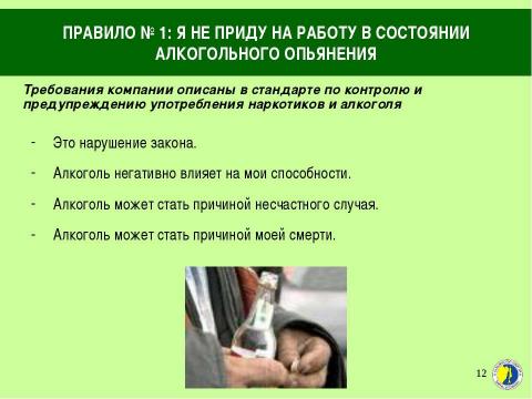 Презентация на тему "Жизненно важные правила безопасности" по ОБЖ