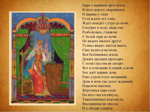 Презентация на тему "Сказки Пушкина" по литературе