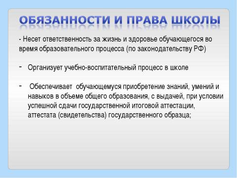 Презентация на тему "Семья и школа" по обществознанию