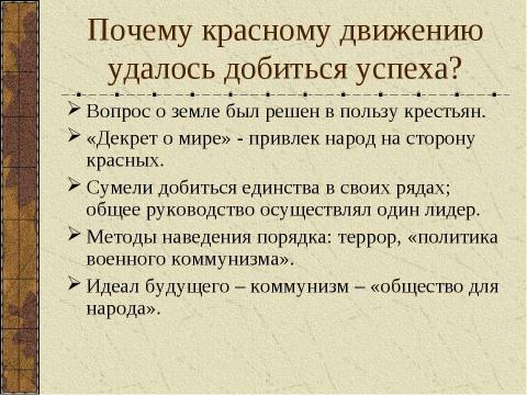 Презентация на тему "Гражданская война в России (1918-1920)" по истории