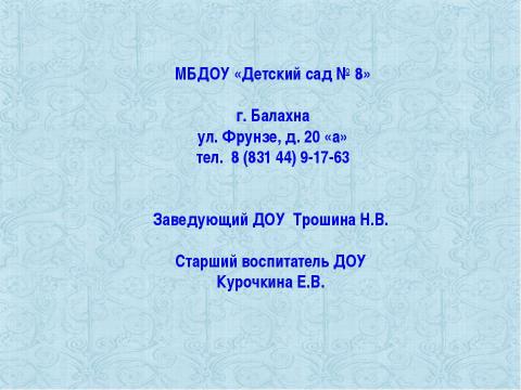 Презентация на тему "Знакомство с детским садом" по детским презентациям