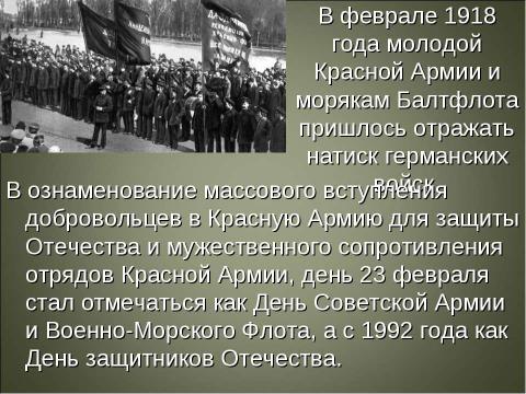 Презентация на тему "История создания вооруженных сил Российской Федерации" по истории