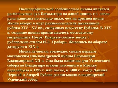 Презентация на тему "Андрей Рублёв" по МХК