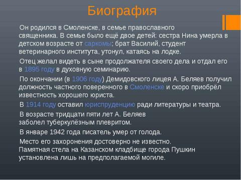 Презентация на тему "Александр Беляев Голова профессора Доуэля" по литературе