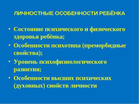 Презентация на тему "Социально - психологические аспекты охраны и укрепления здоровья школьников" по физкультуре