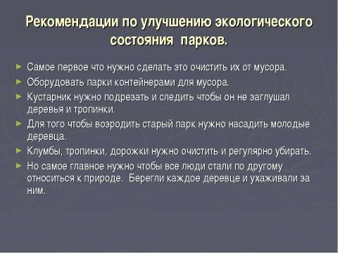 План по улучшению экологии