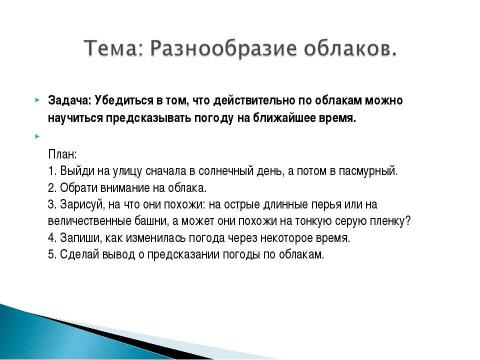 Презентация на тему "Использование элементов исследовательской деятельности на уроках окружающего мира" по педагогике