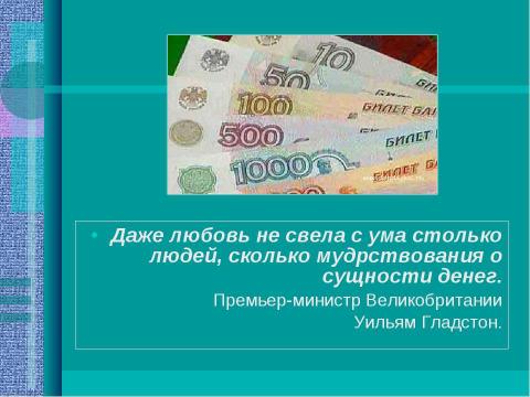 Презентация на тему "Путешествие в историю денег" по истории