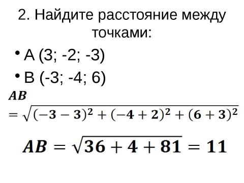 Презентация на тему "Преобразование симметрии в пространстве. Симметрия в природе и на практике" по геометрии