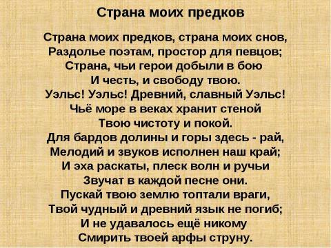 Презентация на тему "Wales" по английскому языку