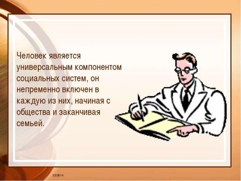 Презентация на тему "Общество как сложная динамичная система" по обществознанию