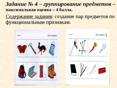 Презентация на тему "Особенности диагностической и коррекционно – образовательной работы с детьми с ЗПР и умственной отсталостью" по педагогике