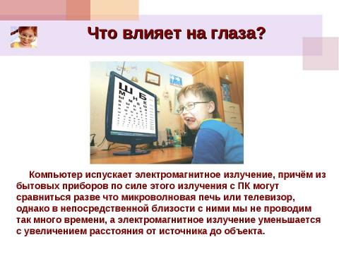 Презентация на тему "Из истории оптики, или Просто очки" по окружающему миру