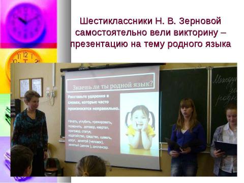 Презентация на тему "21 февраля - День родного языка" по обществознанию