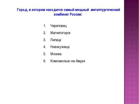 Презентация на тему "Чёрная металлургия в России" по истории